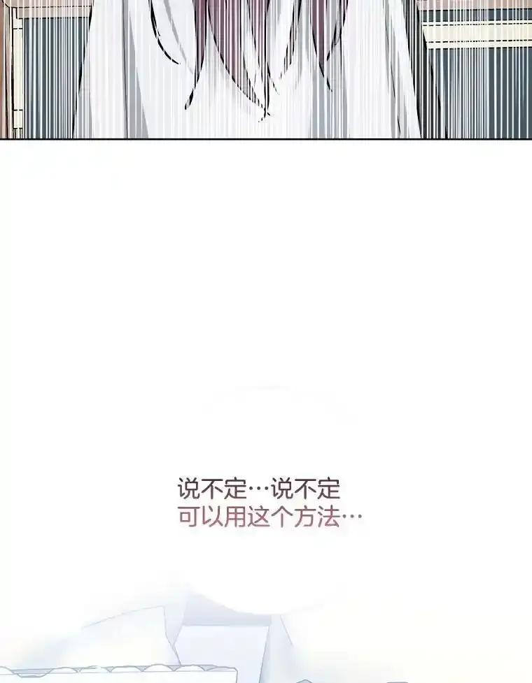 《怕冷的北部大公》59.寻找解救方法 第98页