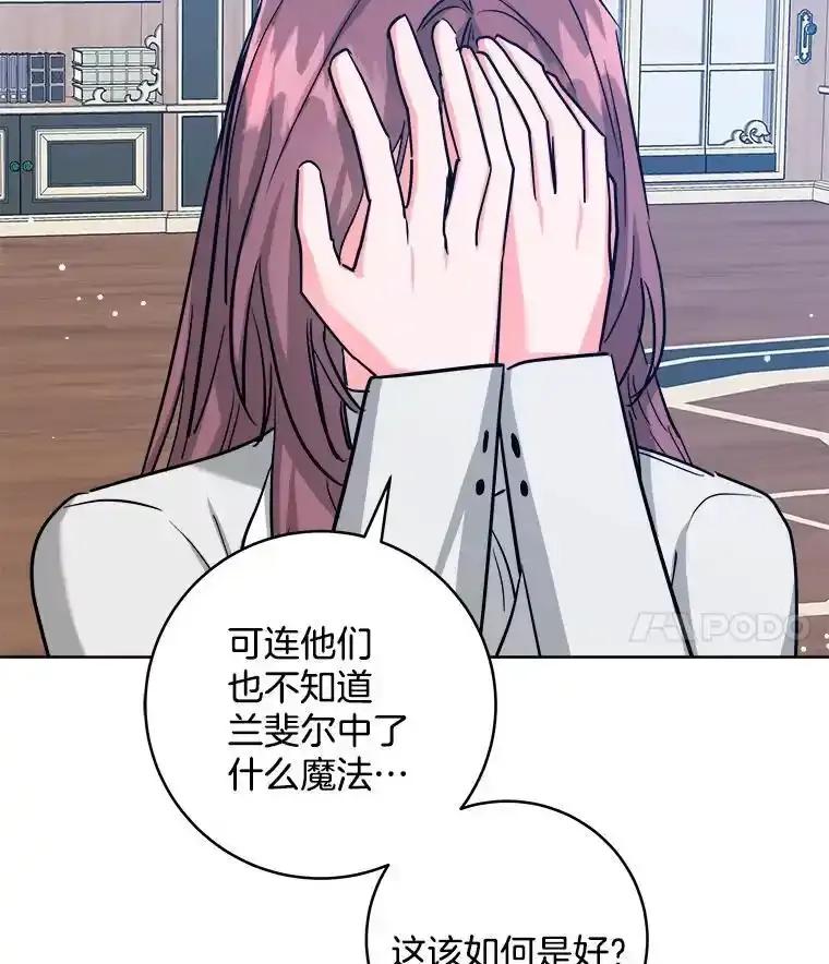 《怕冷的北部大公》59.寻找解救方法 第92页