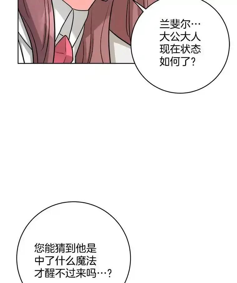 《怕冷的北部大公》59.寻找解救方法 第39页