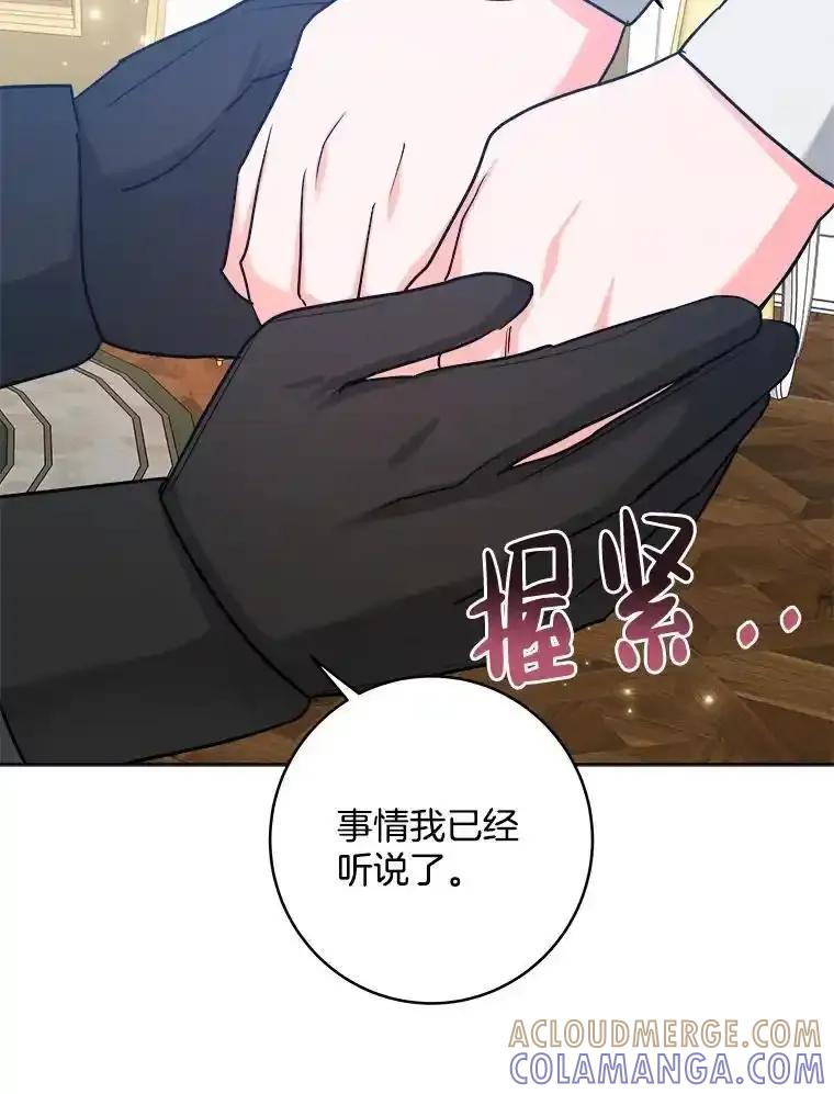 《怕冷的北部大公》59.寻找解救方法 第65页