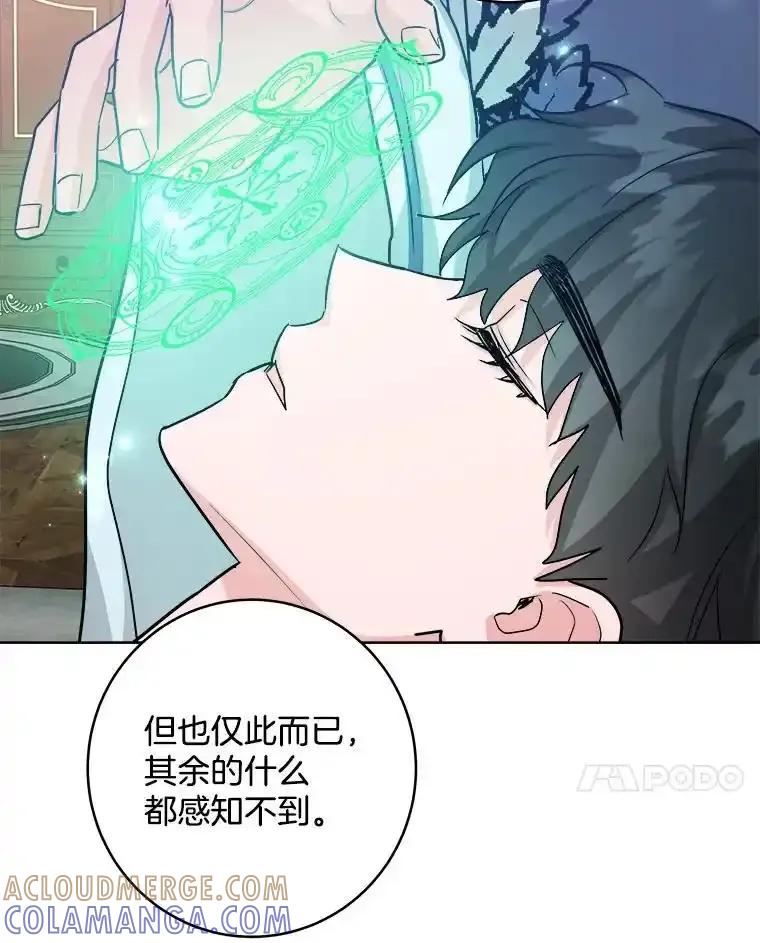 《怕冷的北部大公》59.寻找解救方法 第45页