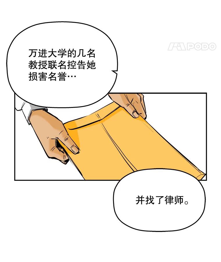 《神圣的离婚》68.谎言与真相之间（6） 第42页