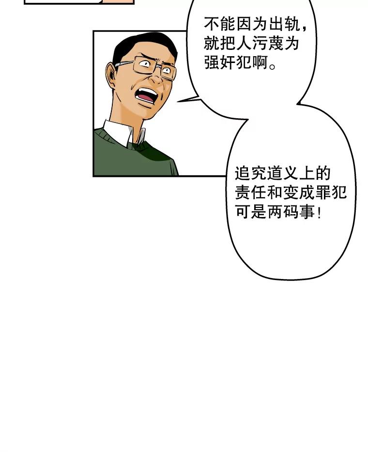 《神圣的离婚》68.谎言与真相之间（6） 第78页