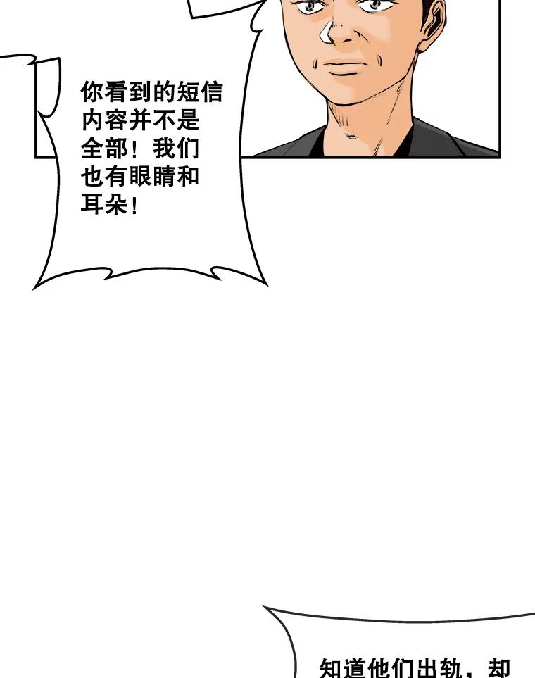 《神圣的离婚》68.谎言与真相之间（6） 第68页