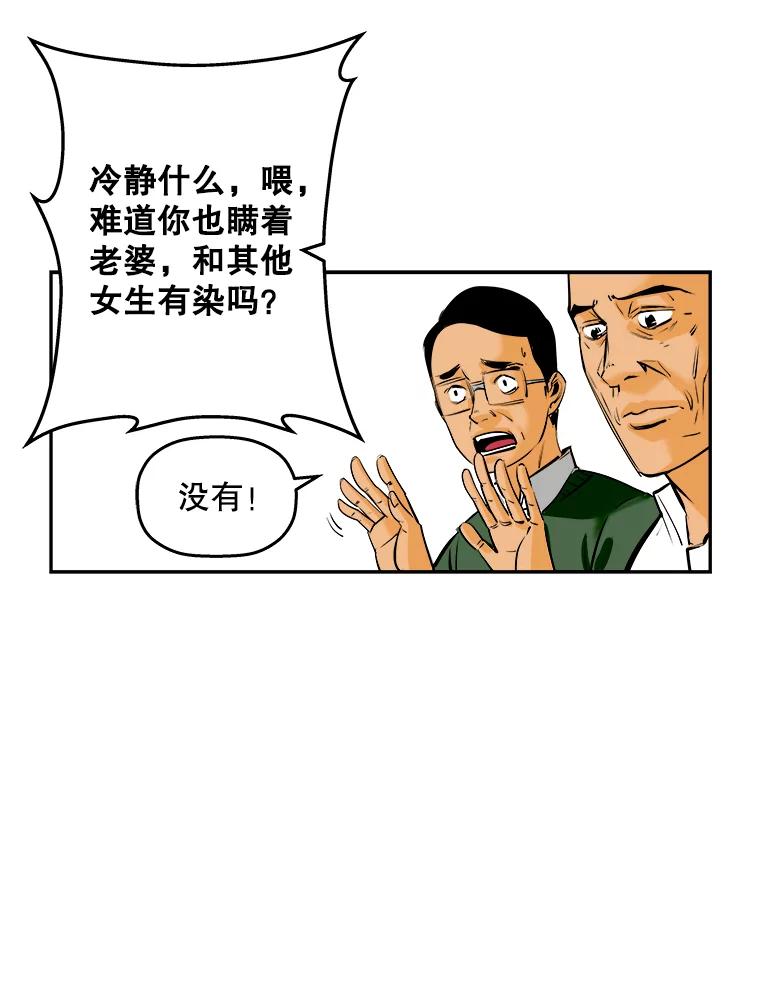 《神圣的离婚》68.谎言与真相之间（6） 第59页