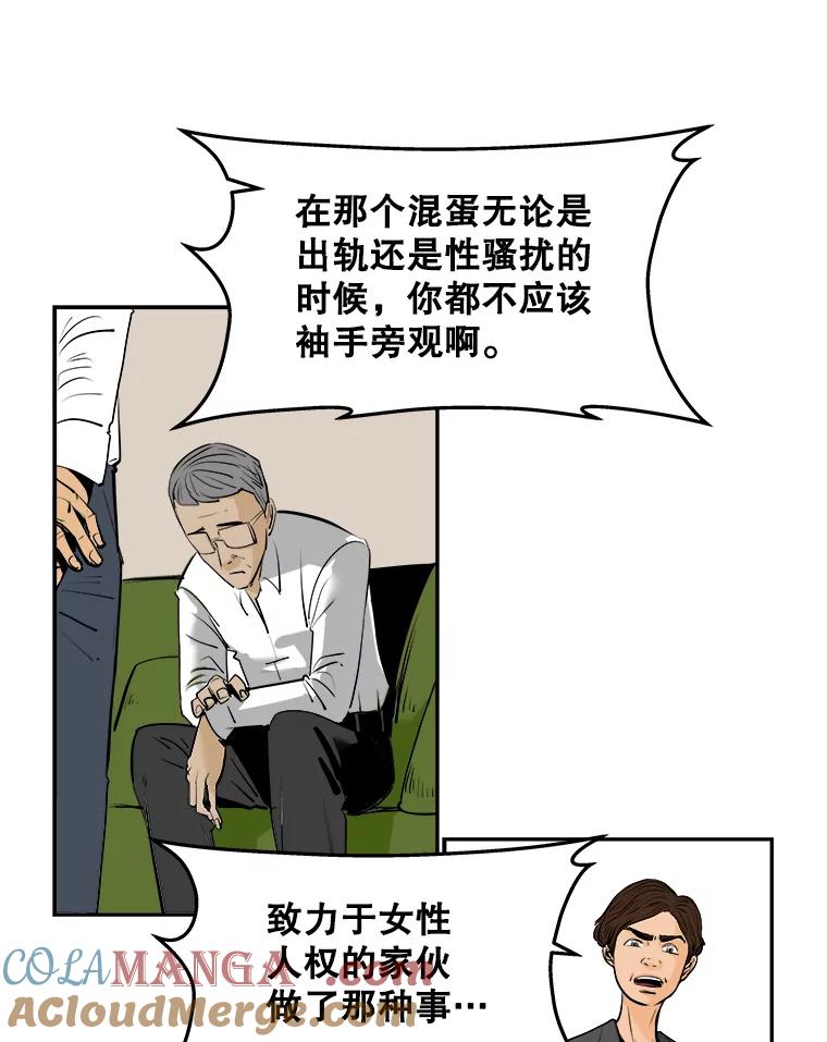 《神圣的离婚》68.谎言与真相之间（6） 第55页