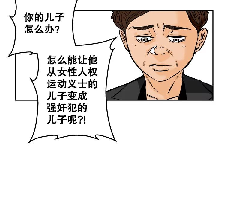 《神圣的离婚》68.谎言与真相之间（6） 第71页