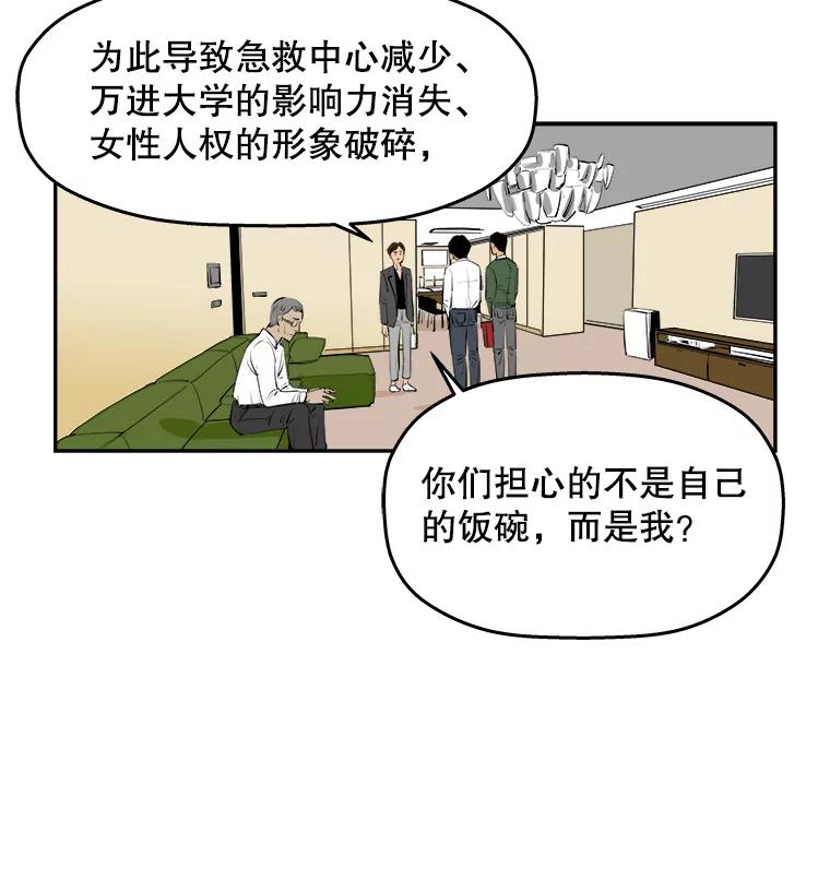 《神圣的离婚》68.谎言与真相之间（6） 第74页
