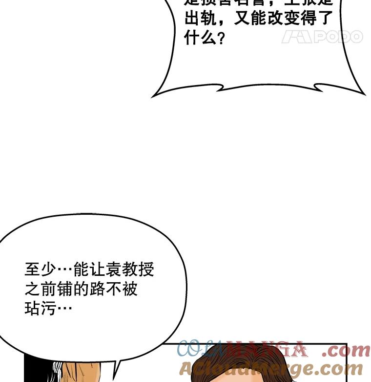 《神圣的离婚》68.谎言与真相之间（6） 第61页