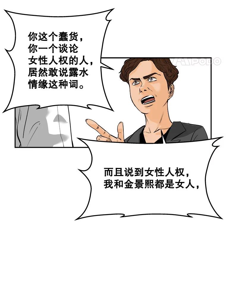 《神圣的离婚》68.谎言与真相之间（6） 第54页