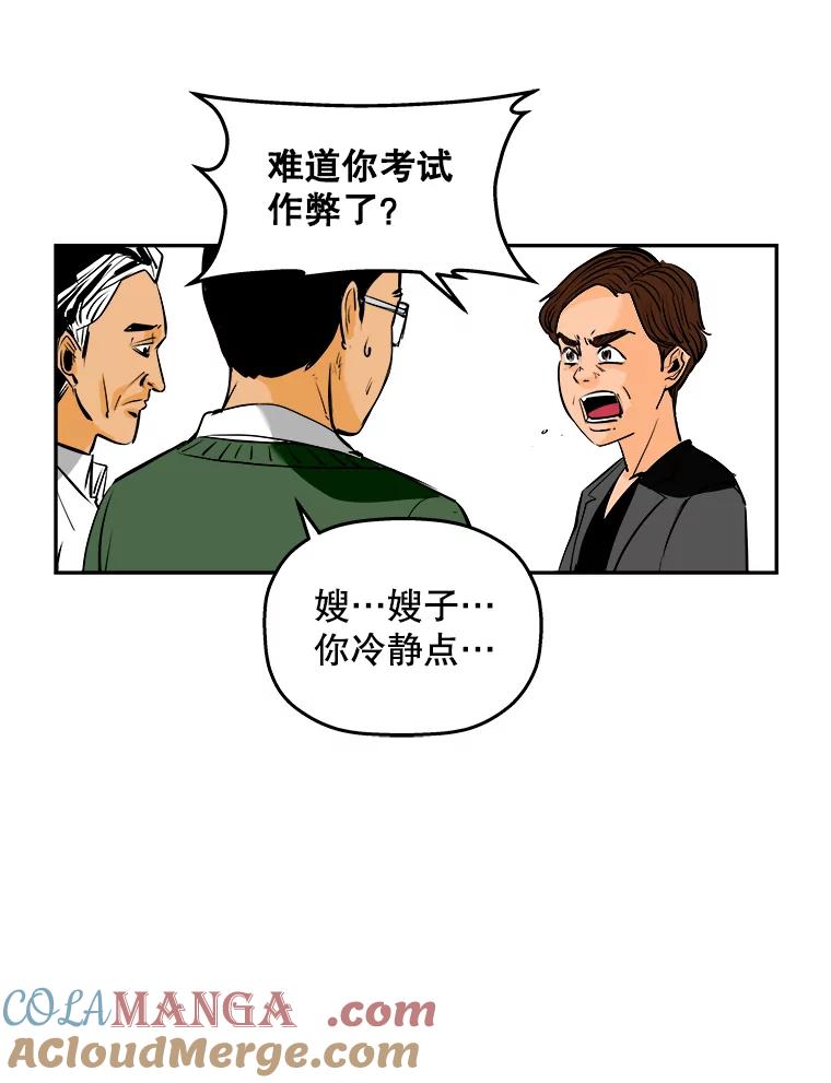 《神圣的离婚》68.谎言与真相之间（6） 第58页