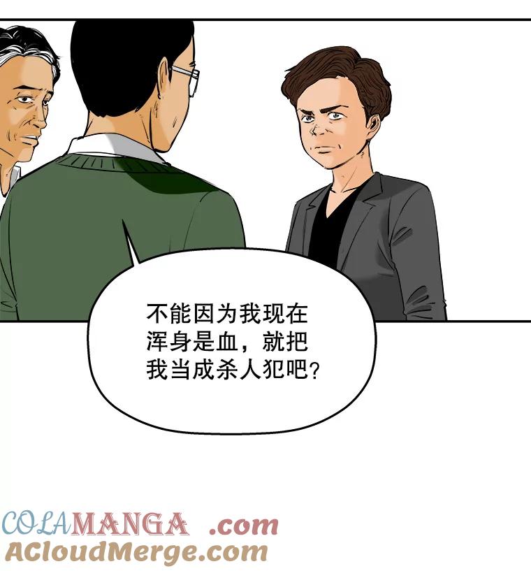 《神圣的离婚》68.谎言与真相之间（6） 第79页