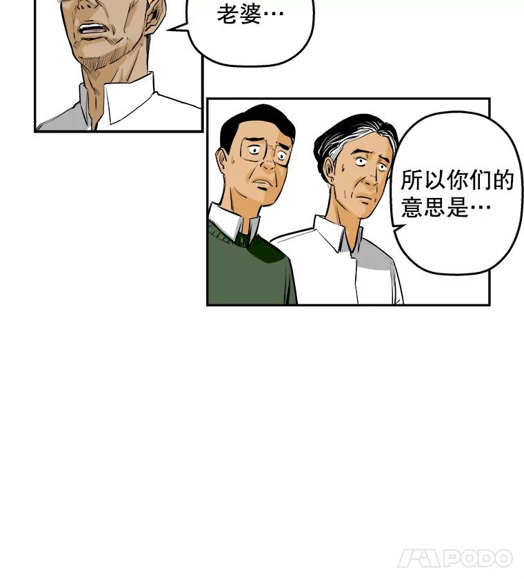 《神圣的离婚》68.谎言与真相之间（6） 第50页