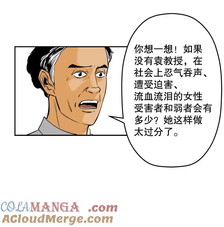 《神圣的离婚》68.谎言与真相之间（6） 第40页