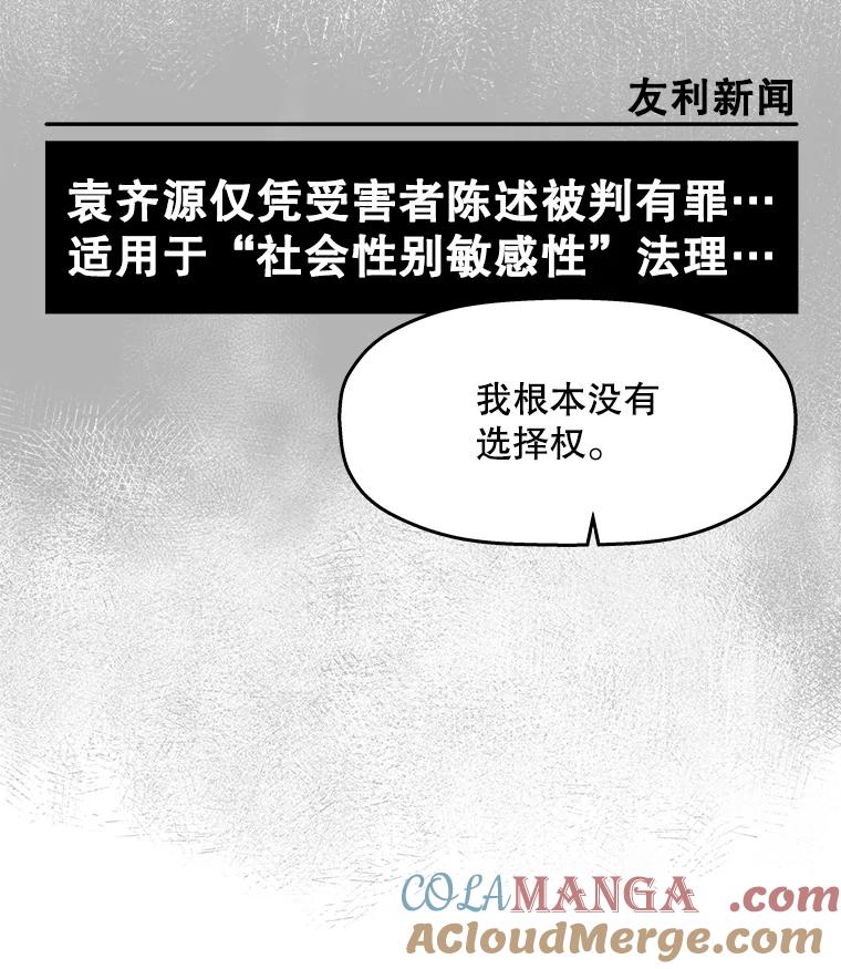 《神圣的离婚》69.谎言与真相之间（fin） 第70页