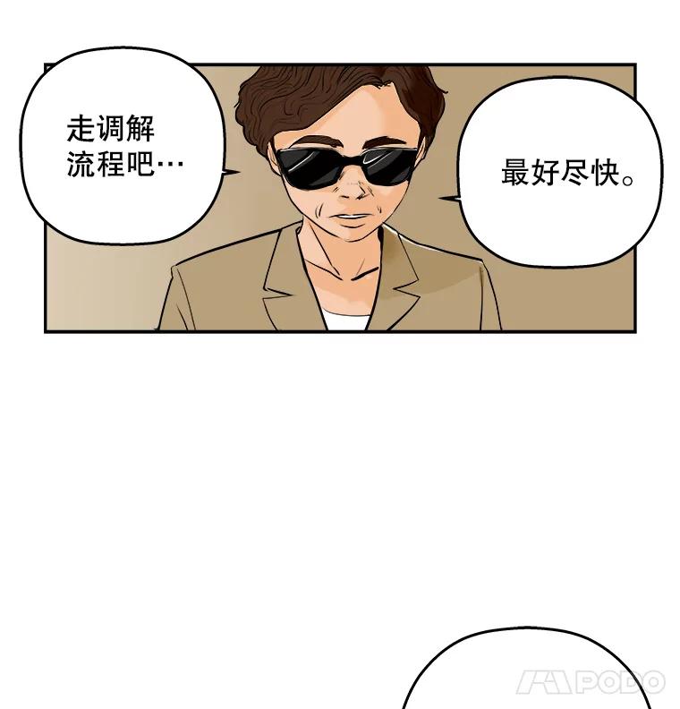 《神圣的离婚》69.谎言与真相之间（fin） 第56页