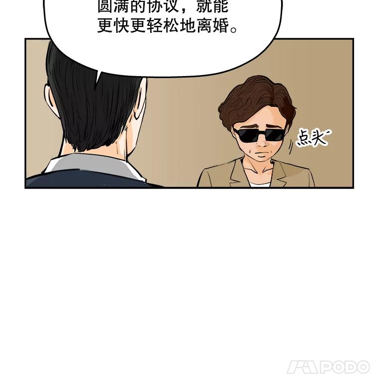 《神圣的离婚》69.谎言与真相之间（fin） 第77页