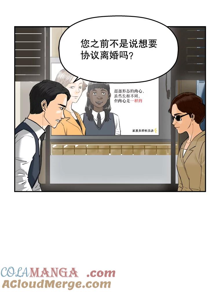 《神圣的离婚》69.谎言与真相之间（fin） 第55页