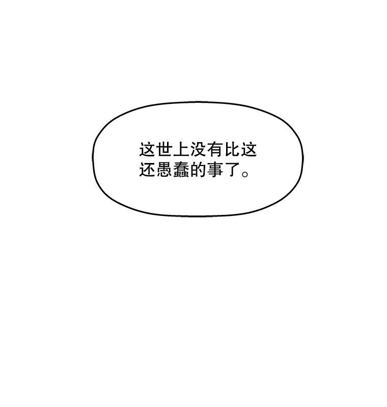 《神圣的离婚》69.谎言与真相之间（fin） 第80页