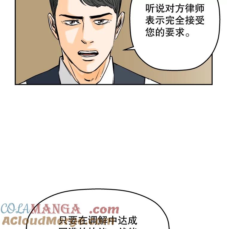 《神圣的离婚》69.谎言与真相之间（fin） 第76页