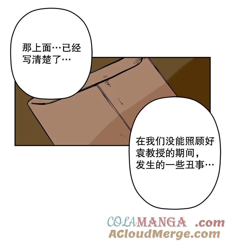 《神圣的离婚》69.谎言与真相之间（fin） 第43页