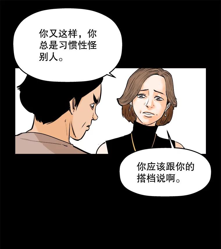 《神圣的离婚》70.再见吾爱（1） 第53页