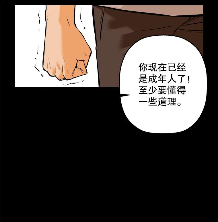 《神圣的离婚》70.再见吾爱（1） 第74页