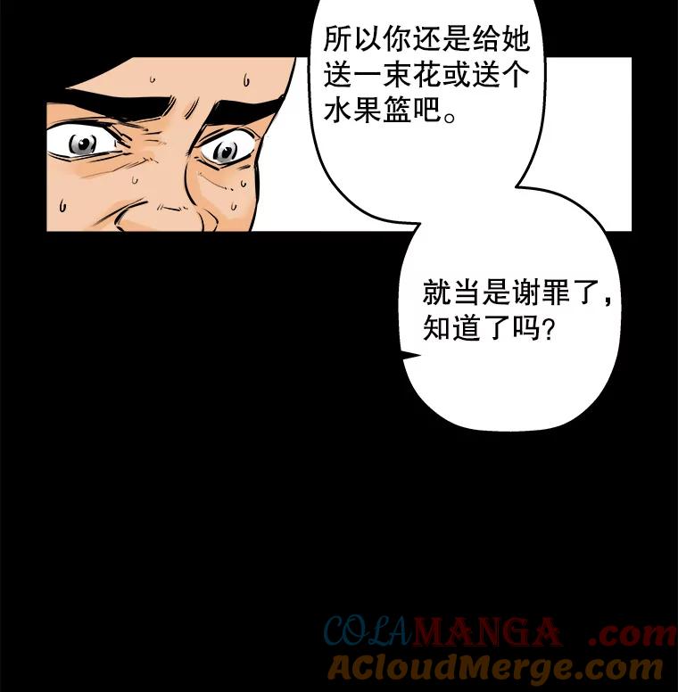 《神圣的离婚》70.再见吾爱（1） 第73页