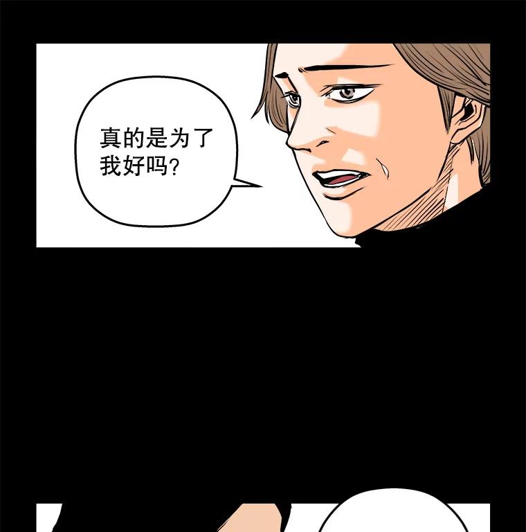 《神圣的离婚》70.再见吾爱（1） 第50页