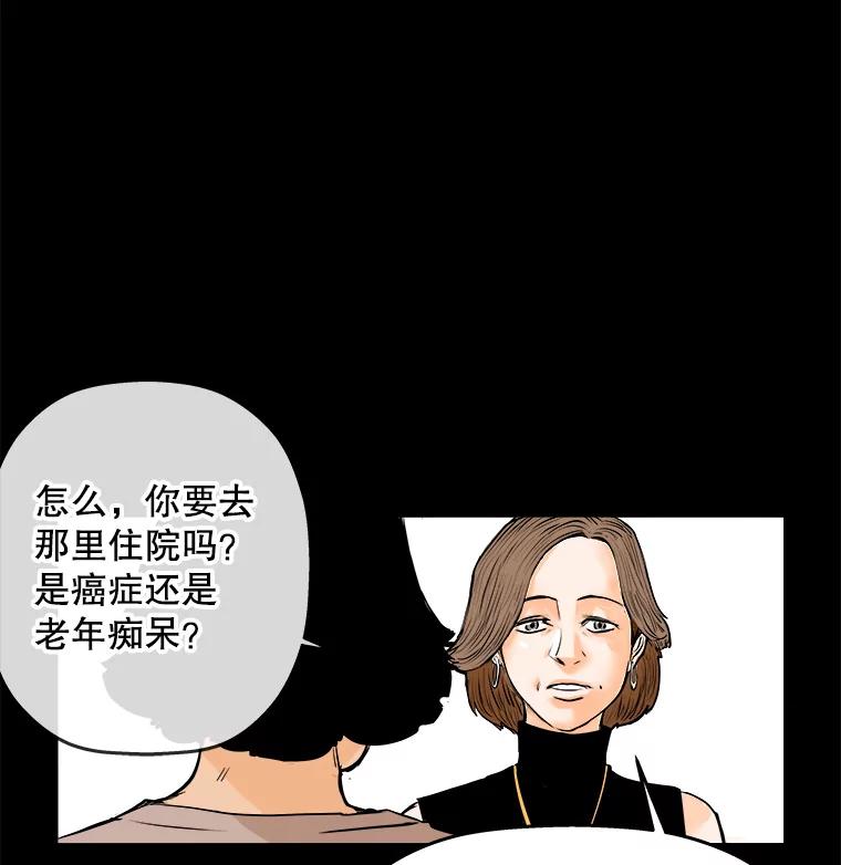 《神圣的离婚》70.再见吾爱（1） 第60页