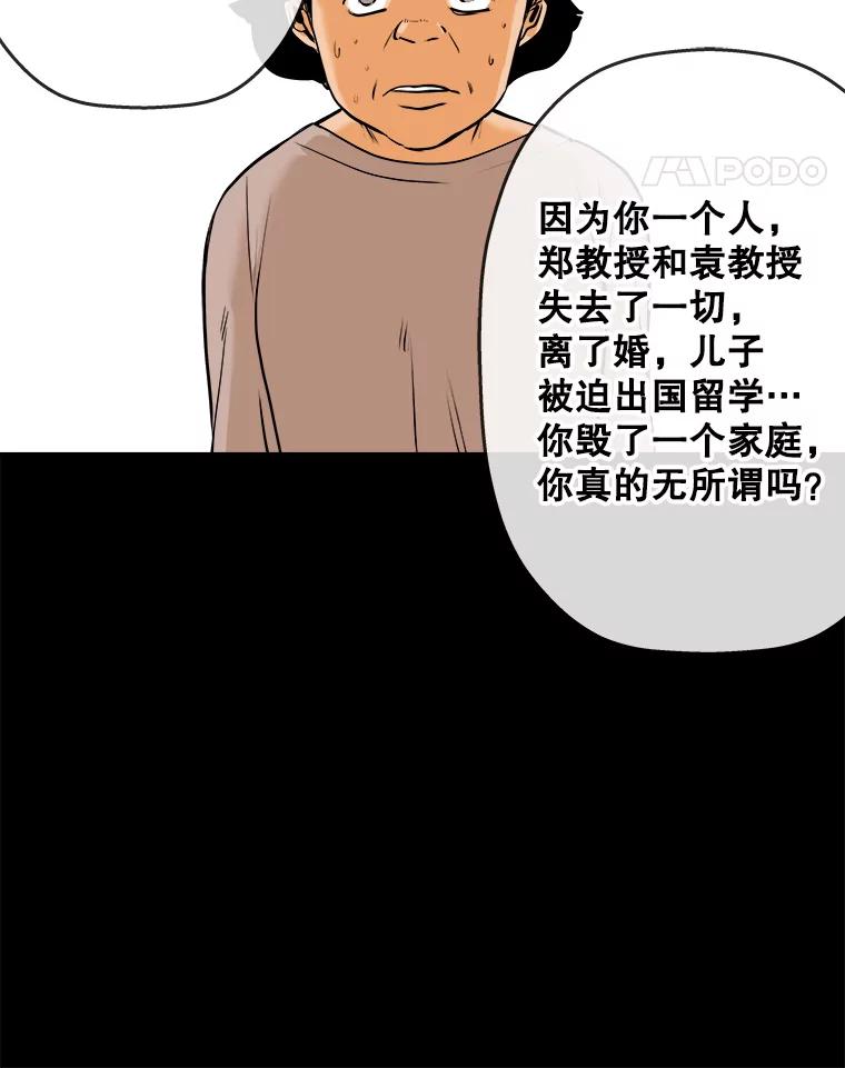 《神圣的离婚》70.再见吾爱（1） 第71页