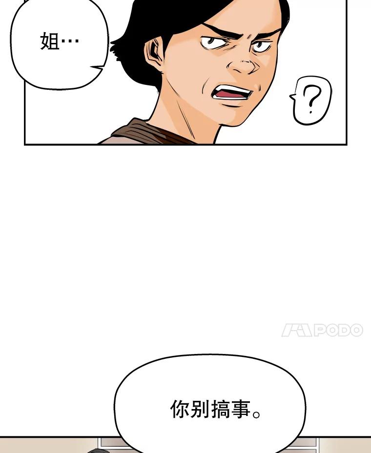 《神圣的离婚》70.再见吾爱（1） 第86页
