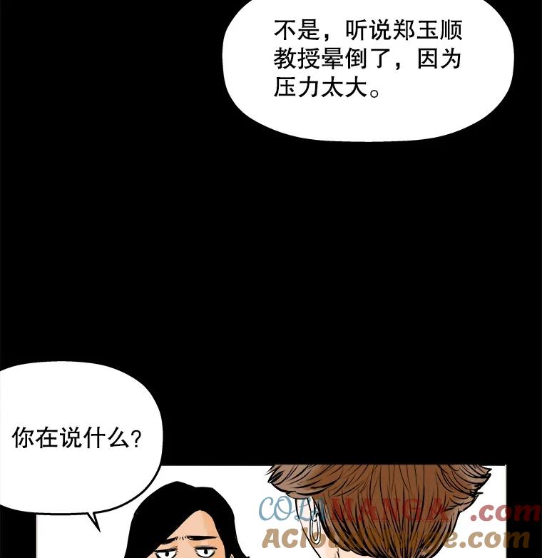 《神圣的离婚》70.再见吾爱（1） 第61页