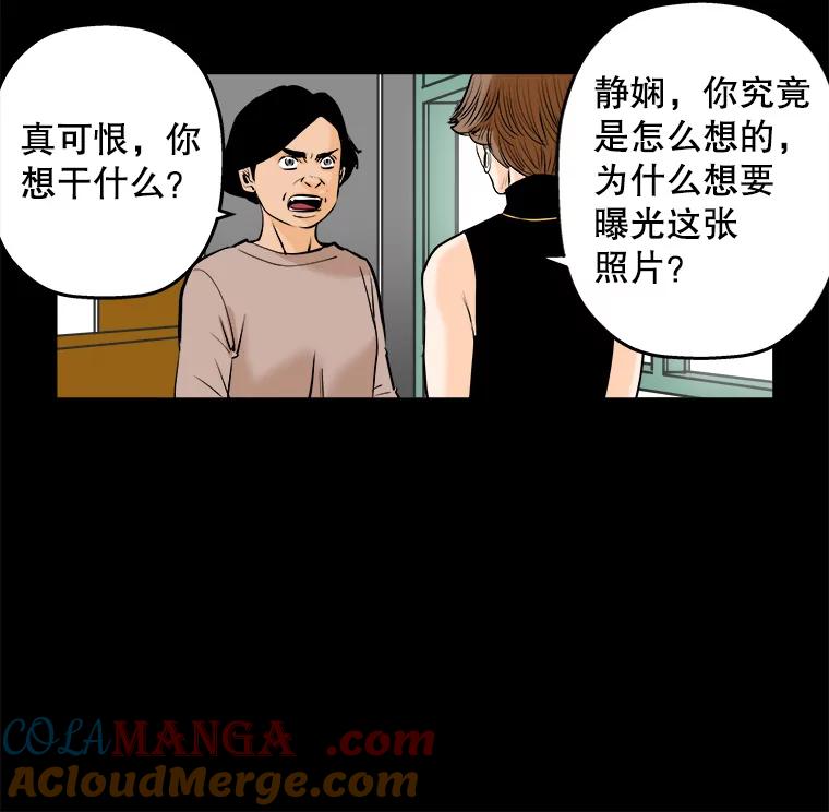 《神圣的离婚》70.再见吾爱（1） 第49页