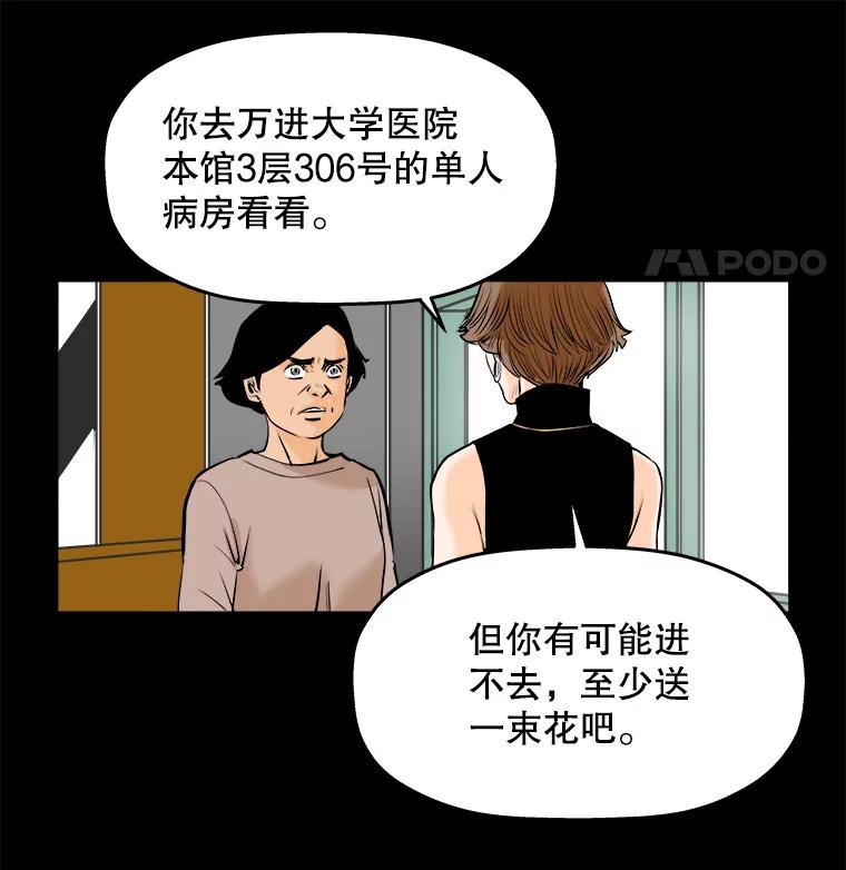 《神圣的离婚》70.再见吾爱（1） 第59页