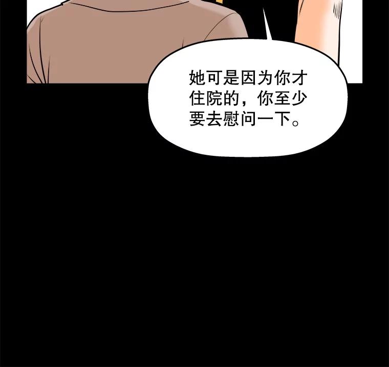 《神圣的离婚》70.再见吾爱（1） 第68页