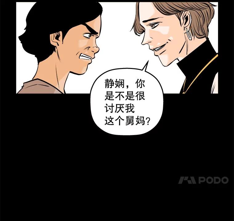 《神圣的离婚》70.再见吾爱（1） 第42页