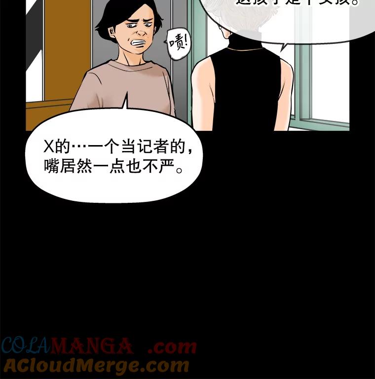 《神圣的离婚》70.再见吾爱（1） 第52页