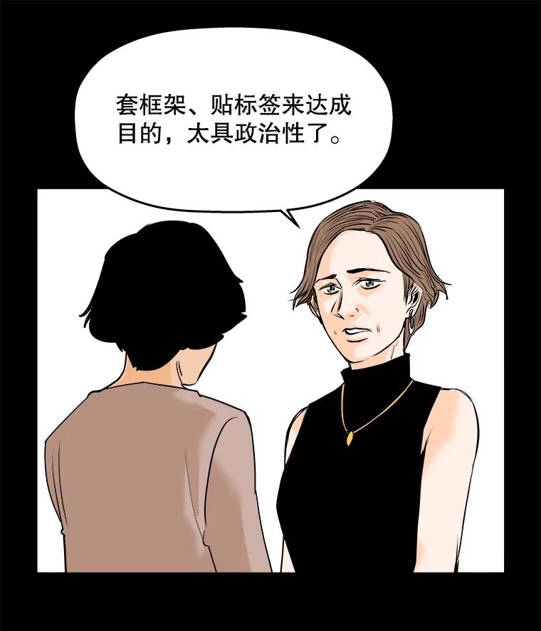 《神圣的离婚》70.再见吾爱（1） 第56页