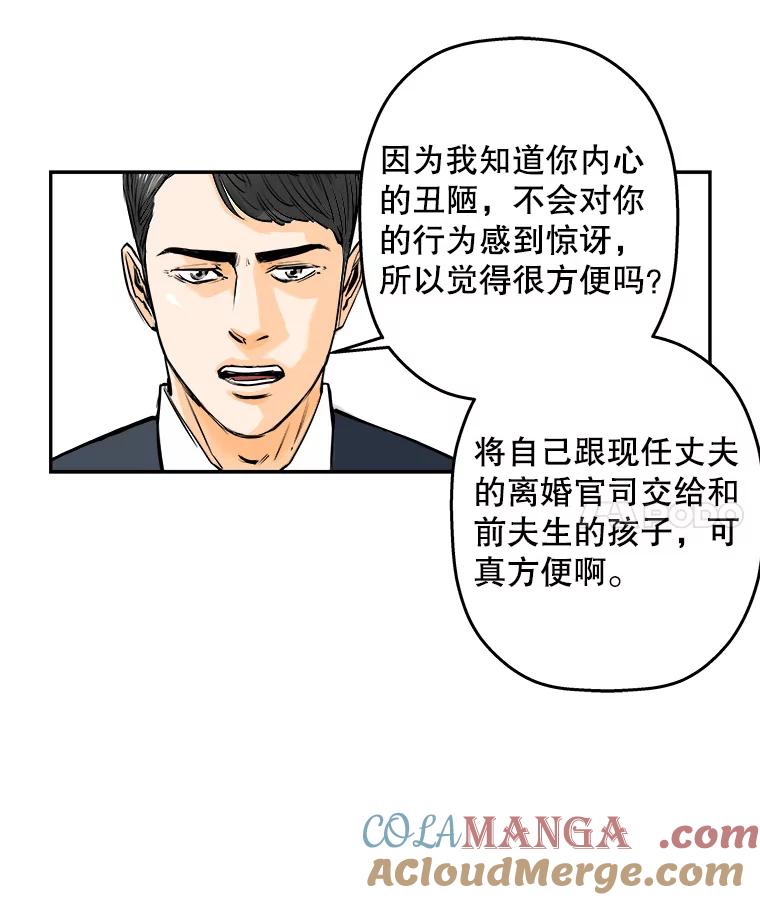 《神圣的离婚》71.再见吾爱（2） 第73页