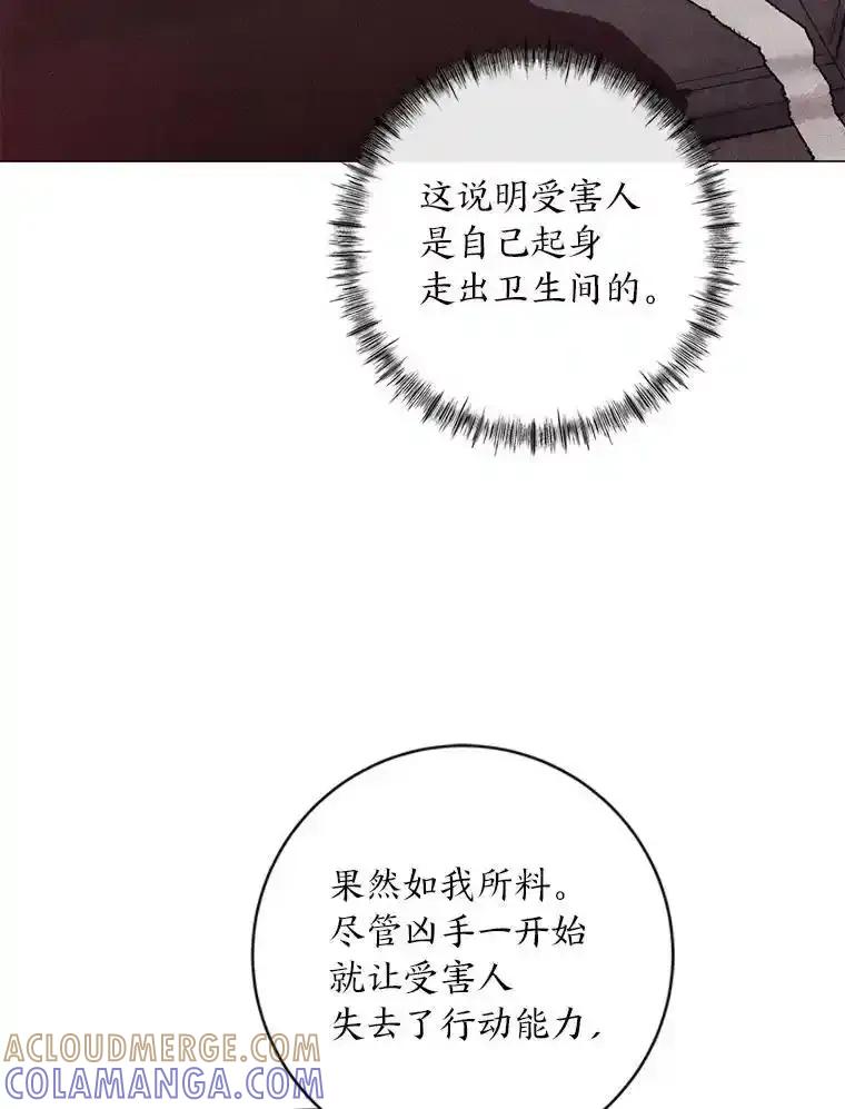 《幻像缉凶》72.小心谨慎（本季完） 第33页