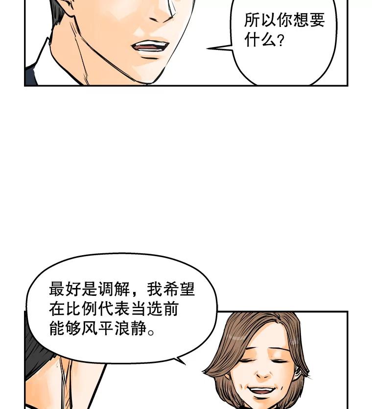 《神圣的离婚》71.再见吾爱（2） 第84页