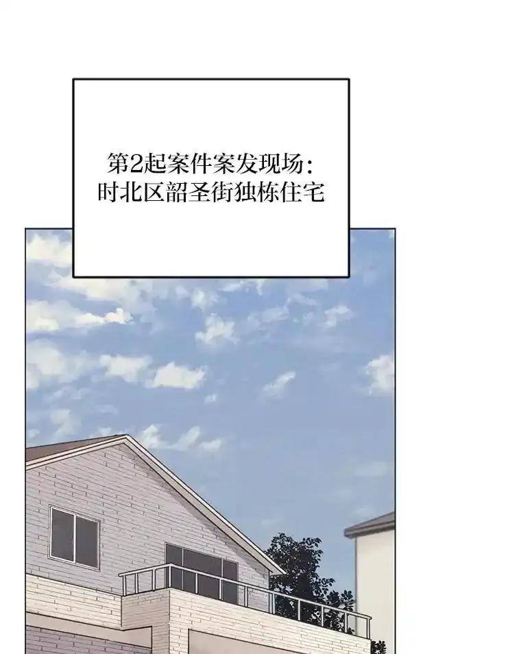 《幻像缉凶》72.小心谨慎（本季完） 第83页