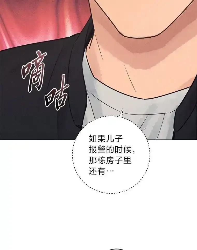《幻像缉凶》72.小心谨慎（本季完） 第76页