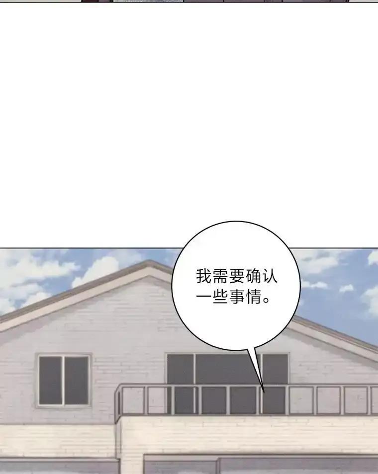 《幻像缉凶》72.小心谨慎（本季完） 第86页