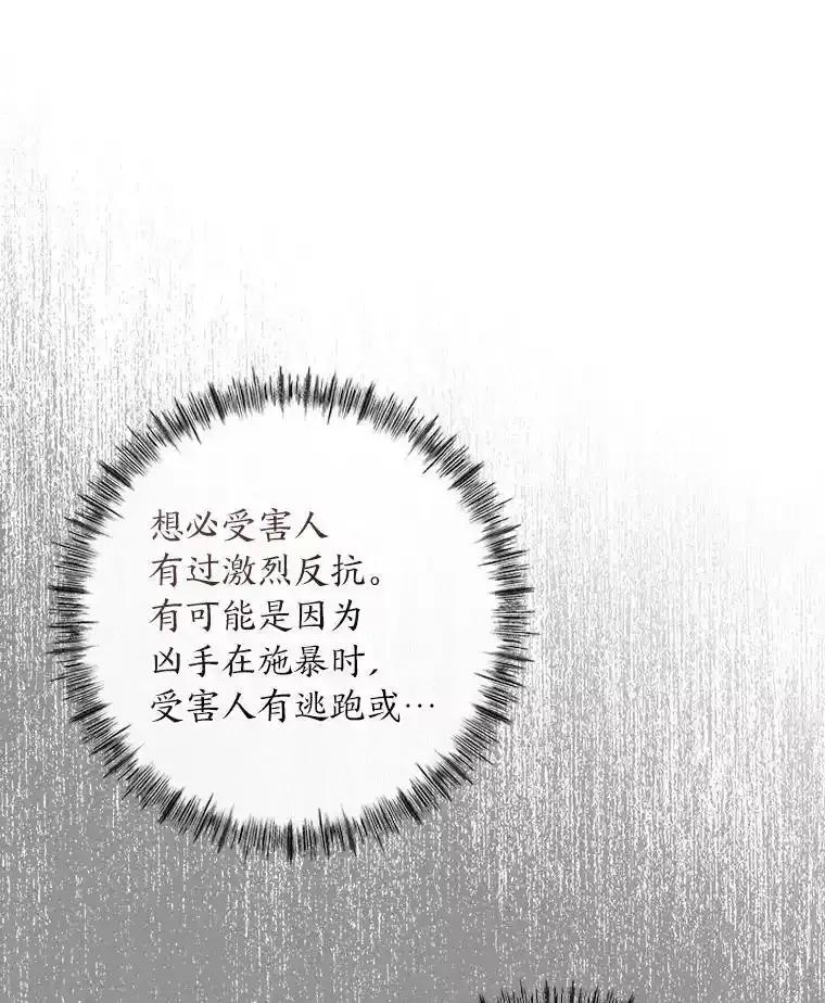 《幻像缉凶》72.小心谨慎（本季完） 第52页