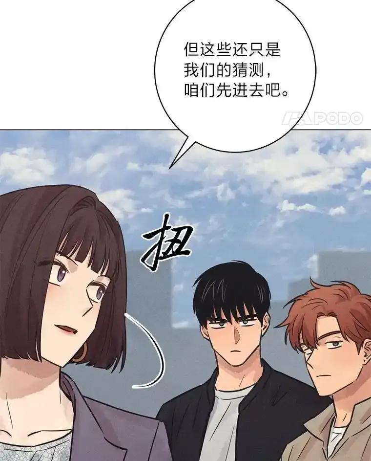 《幻像缉凶》72.小心谨慎（本季完） 第102页