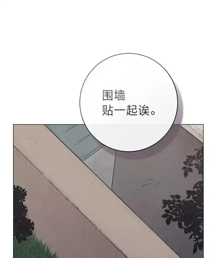 《幻像缉凶》72.小心谨慎（本季完） 第108页
