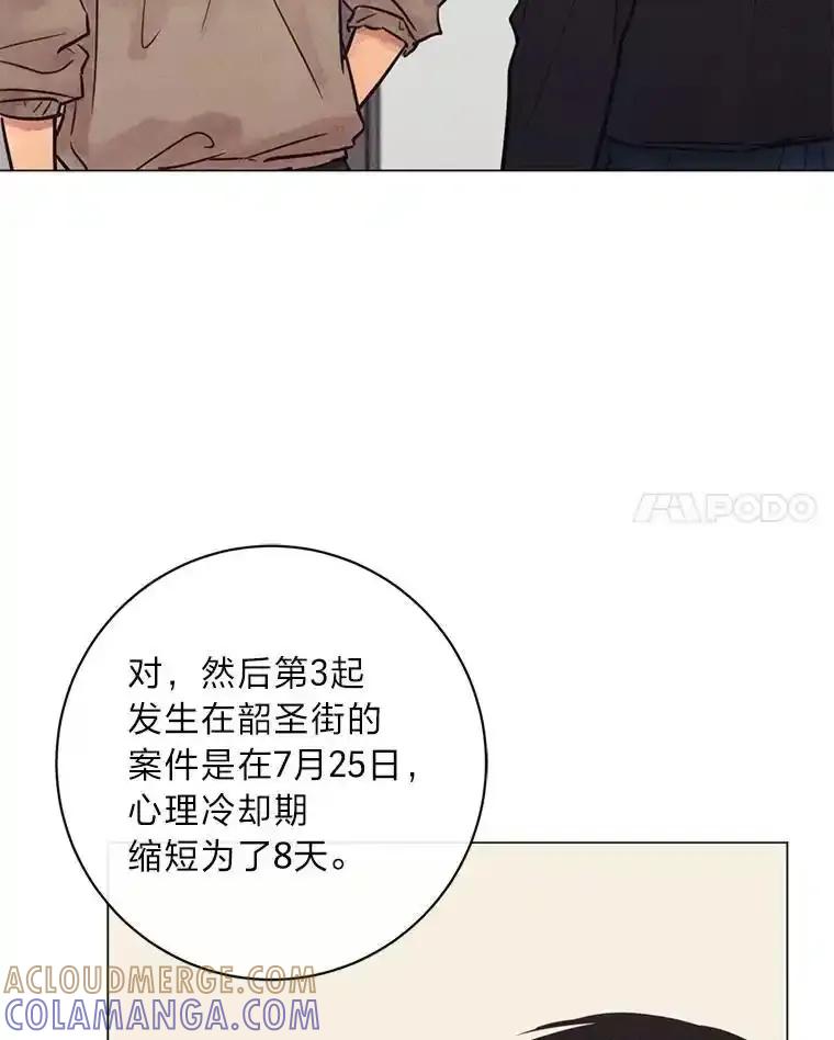 《幻像缉凶》72.小心谨慎（本季完） 第65页
