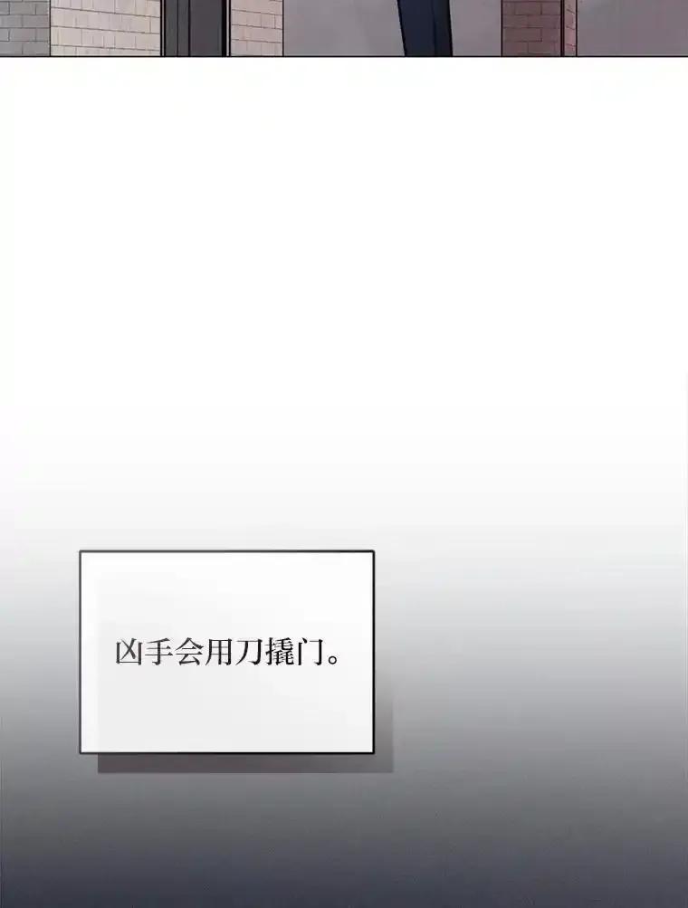 《幻像缉凶》72.小心谨慎（本季完） 第26页